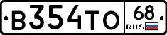 В354ТО68 - 