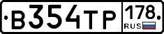 В354ТР178 - 