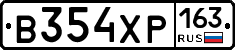 В354ХР163 - 