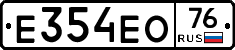 Е354ЕО76 - 
