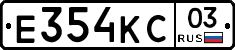 Е354КС03 - 