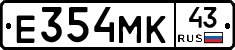Е354МК43 - 