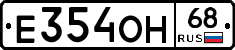 Е354ОН68 - 