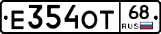 Е354ОТ68 - 