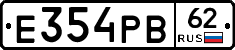 Е354РВ62 - 