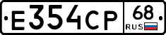 Е354СР68 - 