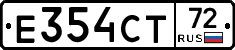 Е354СТ72 - 