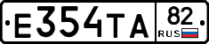 Е354ТА82 - 