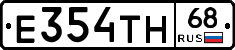 Е354ТН68 - 