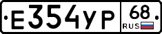 Е354УР68 - 