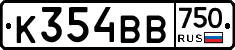 К354ВВ750 - 