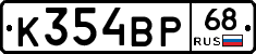 К354ВР68 - 