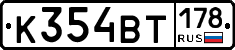 К354ВТ178 - 