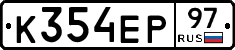 К354ЕР97 - 