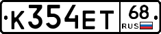 К354ЕТ68 - 