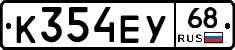 К354ЕУ68 - 
