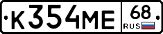К354МЕ68 - 
