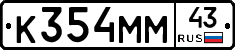 К354ММ43 - 