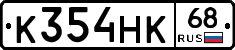 К354НК68 - 