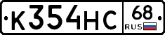 К354НС68 - 