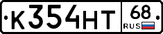 К354НТ68 - 
