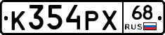 К354РХ68 - 