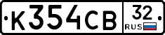 К354СВ32 - 