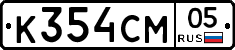 К354СМ05 - 