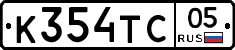 К354ТС05 - 