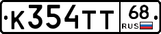К354ТТ68 - 