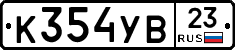 К354УВ23 - 