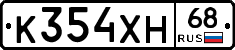 К354ХН68 - 