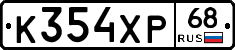 К354ХР68 - 