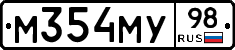М354МУ98 - 