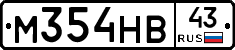 М354НВ43 - 