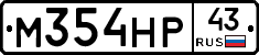 М354НР43 - 