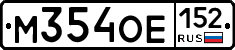 М354ОЕ152 - 
