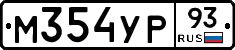 М354УР93 - 