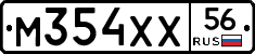 М354ХХ56 - 
