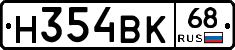 Н354ВК68 - 