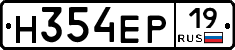 Н354ЕР19 - 