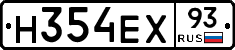 Н354ЕХ93 - 
