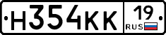 Н354КК19 - 
