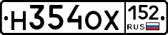 Н354ОХ152 - 