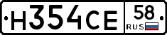 Н354СЕ58 - 