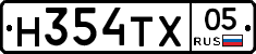 Н354ТХ05 - 
