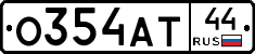 О354АТ44 - 