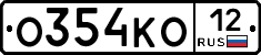 О354КО12 - 