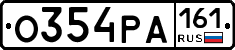 О354РА161 - 