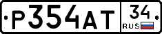 Р354АТ34 - 